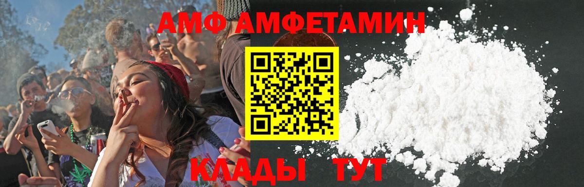 Амфетамин 97%  Вход с VPN  Амфетамин  Минусинск 