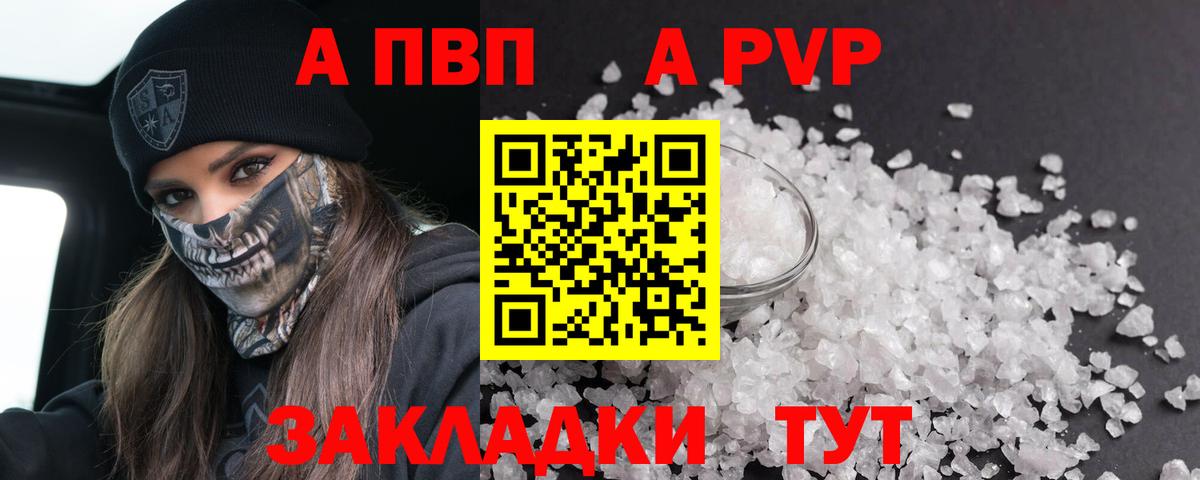 Alpha-PVP СК КРИС  Alpha-PVP кристаллы  A-PVP  Минусинск  Вход с VPN  Альфа ПВП VHQ 