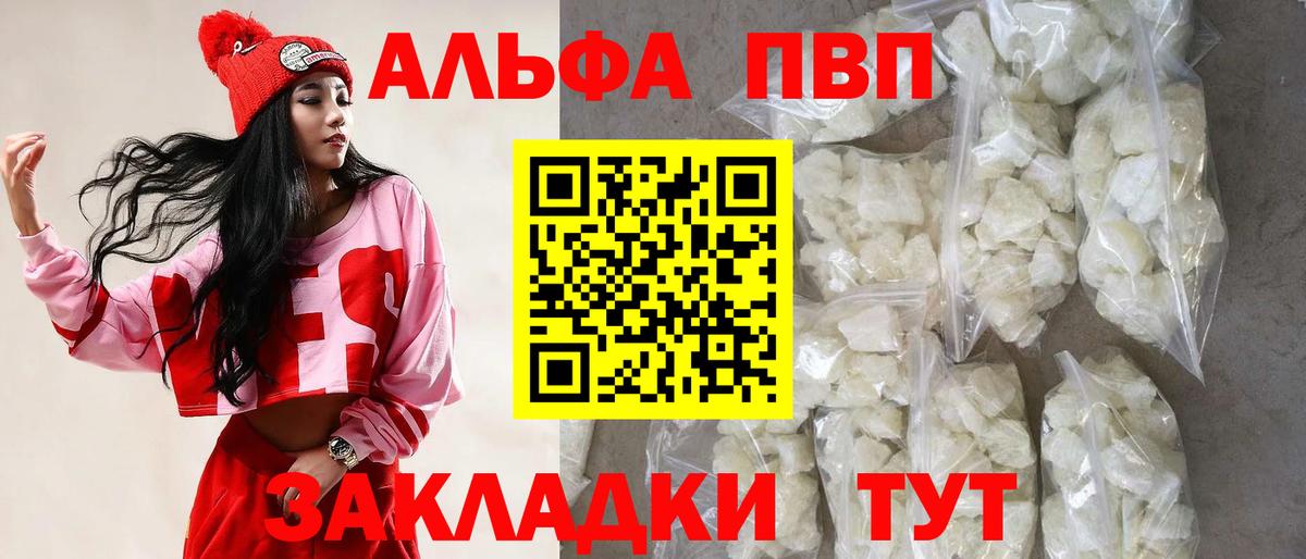 Alpha PVP VHQ Минусинск