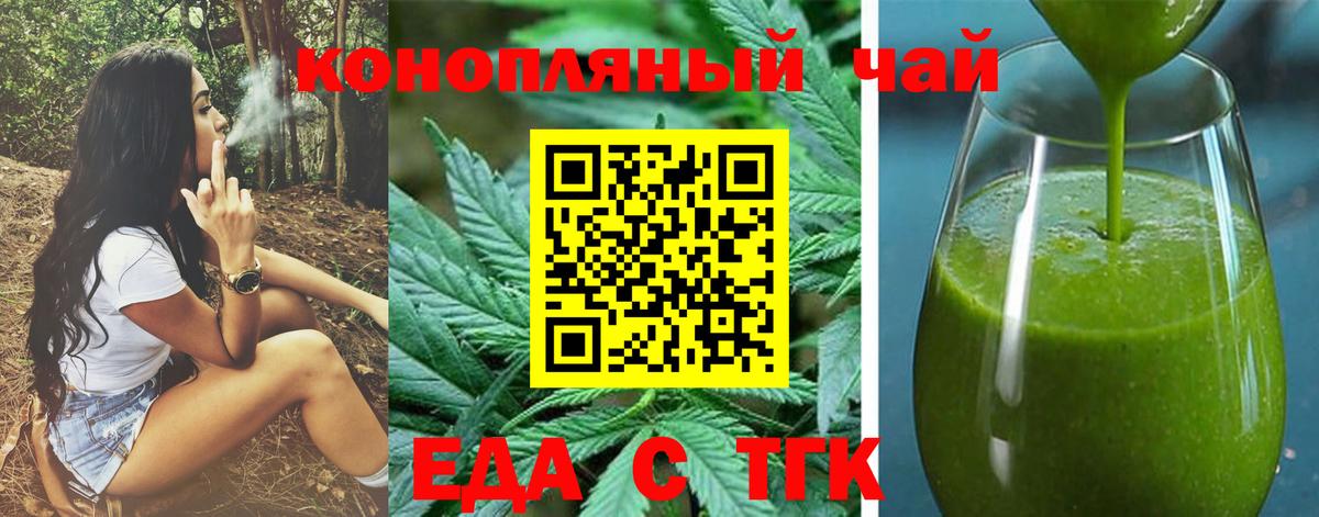 Cannafood марихуана Минусинск