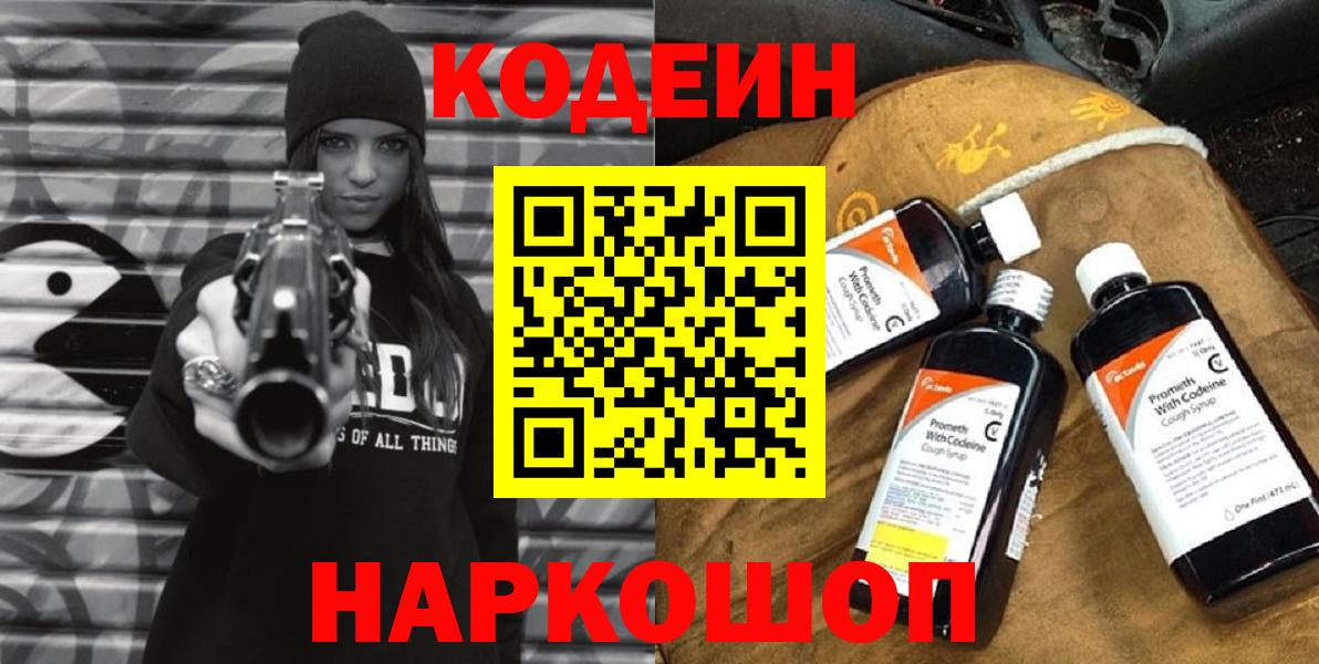 Кодеин напиток Lean (лин) Минусинск