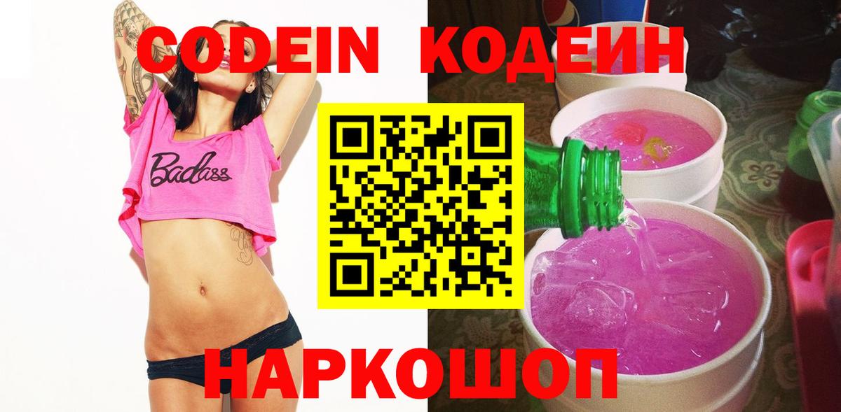 Кодеин напиток Lean (лин)  Codein напиток Lean (лин)  Вход с VPN  Минусинск 