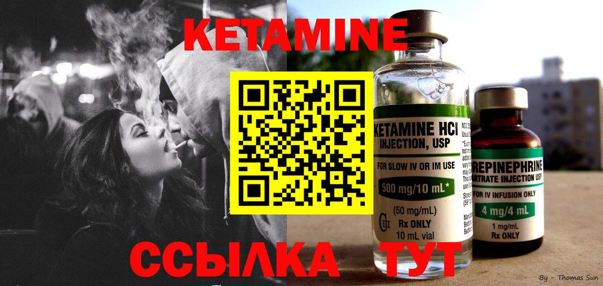 КЕТАМИН VHQ Минусинск