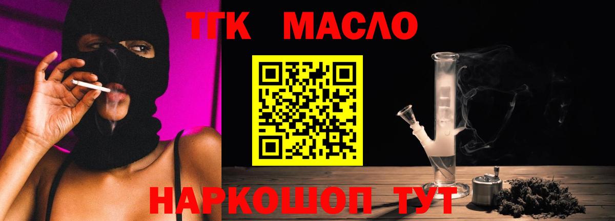 Дистиллят ТГК вейп Минусинск